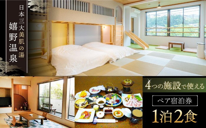 
                  三大美肌の湯 嬉野温泉 ペア宿泊券 1泊2食 (竹コース) 【嬉野温泉旅館組合】 [NAD001] 嬉野温泉 宿泊券 チケット 美肌の湯 温泉 旅行 観光 旅館 ホテル チケット 宿泊 九州 佐賀県 嬉野市 嬉野 温泉宿泊券 体験チケット 日本旅行 食事券 商品券 温泉 家族旅行 ペア宿泊 ふるさと納税 旅館チケット
                