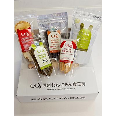 ふるさと納税 長野県 信州産手作りごはん・おやつギフトセット