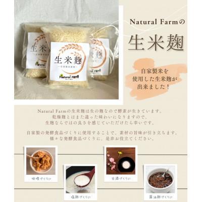 ふるさと納税 枕崎市 【自家製米使用】生米麹　6パックセット A5-20 |  | 01