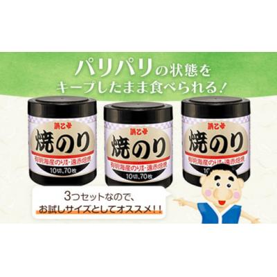 ふるさと納税 東員町 焼海苔 大容量 遠赤焙焼焼のり (10切70枚×3個) 210枚 浜乙女 |  | 01