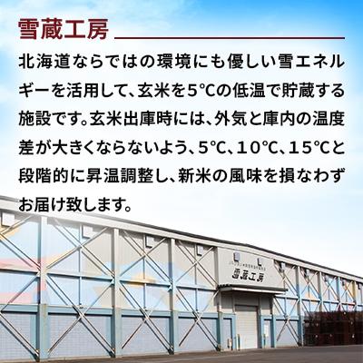 ふるさと納税 美唄市 【令和7年産】特A厳選米　雪蔵工房ななつぼし 5kg |  | 02