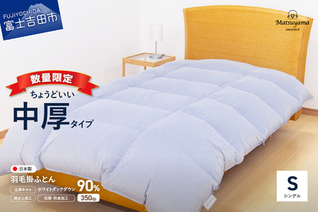 掛け布団 羽毛 ちょうどいい中厚タイプ ライトグレー シングル