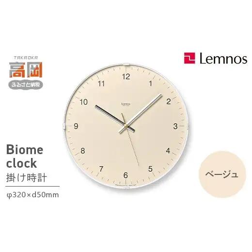 Biome clock LC24-16 BG（desert） ベージュ Lemnos レムノス  時計 とけい 秒針 子ども部屋 掛け時計 入学祝い 誕生日プレゼント おしゃれ インテリア 日本製 富山県 高岡市 FAD-2006