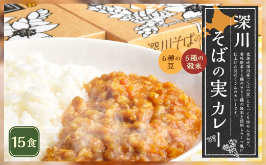 深川そばの実カレー(レトルト) 180g×15箱_イメージ1