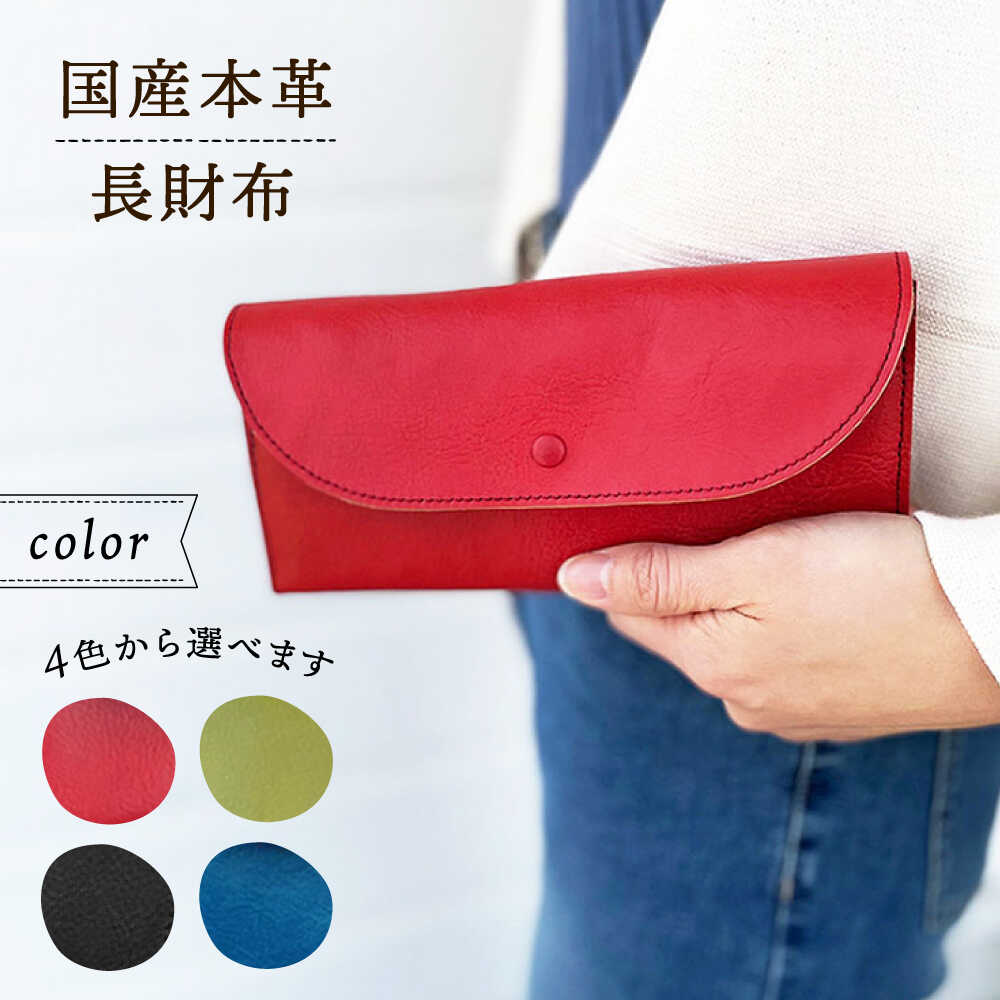 【ふるさと納税】国産本革使用 財布 レザー 長財布 《 壱岐市 》【 壱岐島ファクトリー 】 [JDY003] 財布 長財布 サイフ レザー 本革 革 革製品 77000 77000円