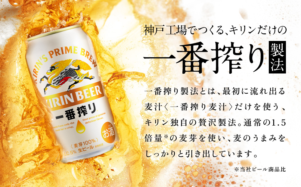 【定期便　3ヶ月間　毎月1ケース】キリン神戸工場産　一番搾り生ビール 350ml×24本 神戸市 お酒 ビール ギフト