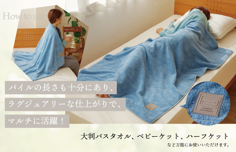 世界最高峰のビックバスタオル nei ベビータオルケット（ブルー）【ホテル仕様 上質 厚手 吸水性 たおる ギフト 国産 赤ちゃん 寝具にも】 030D181