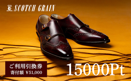 チケット スコッチグレイン 紳士靴 引換券 NO.510 靴 革靴 ビジネスシューズ フォーマル 東京 墨田区