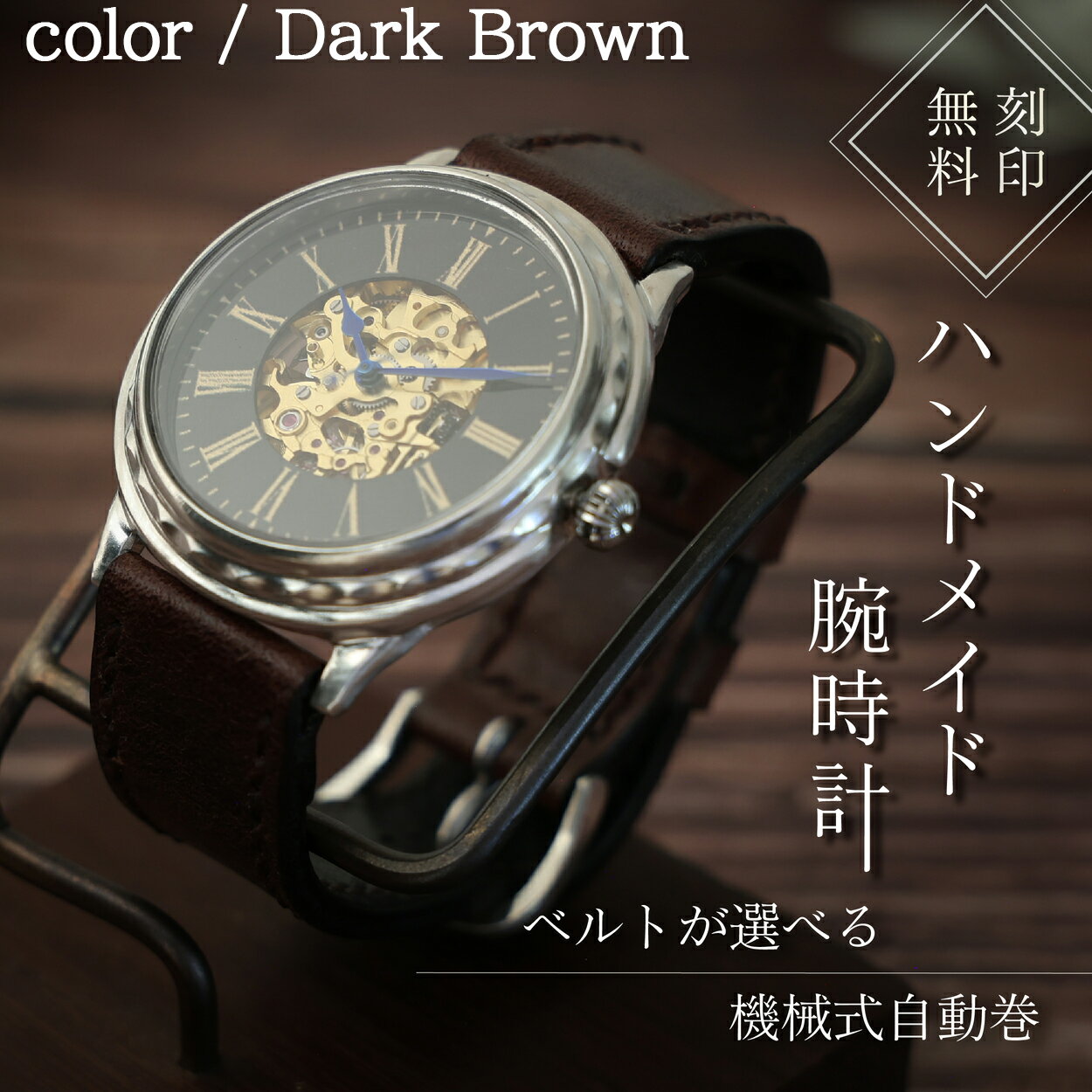 【ふるさと納税】ハンドメイド腕時計（機械式自動巻）ATG-WR181 手作り カスタム腕時計 個性的 一点物 アンティーク ギフト メンズ レディース ユニセックス　プレゼント