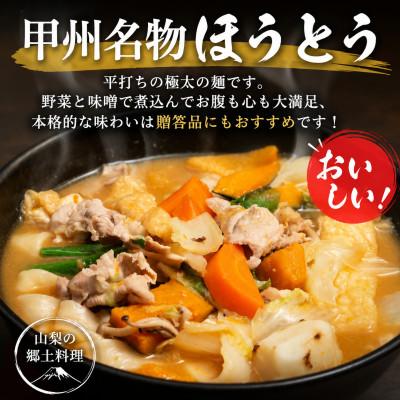 ふるさと納税 西桂町 【訳あり】山梨県西桂町が誇る老舗製麺所「平井屋」の甲州名物ほうとう3人前平袋×1パック(合計3人前)