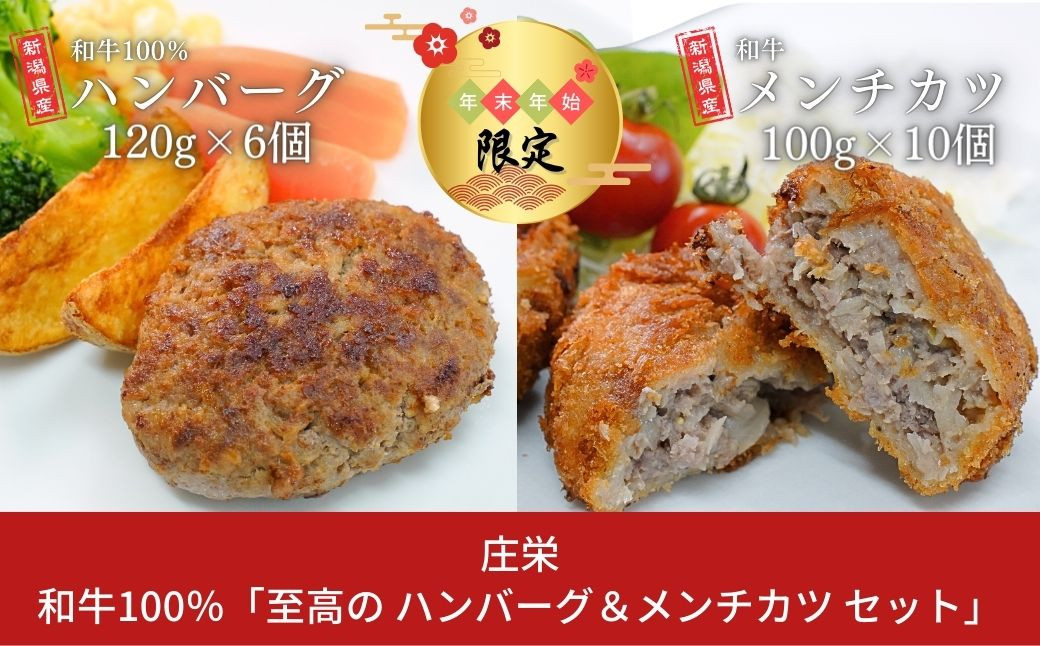 
            ［年末/年始限定］和牛100％「至高のハンバーグ＆メンチカツセット」 ハンバーグ 挽肉ステーキ つなぎ無し メンチカツ 牛メンチ 簡単調理 牛肉 肉 和牛 惣菜 年内お届け 【025S070】
          