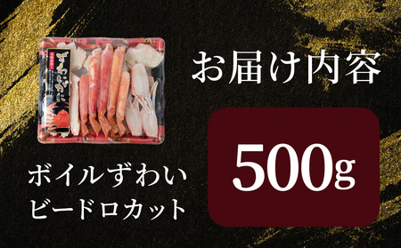 ☆ボイルズワイビードロカット500g×1