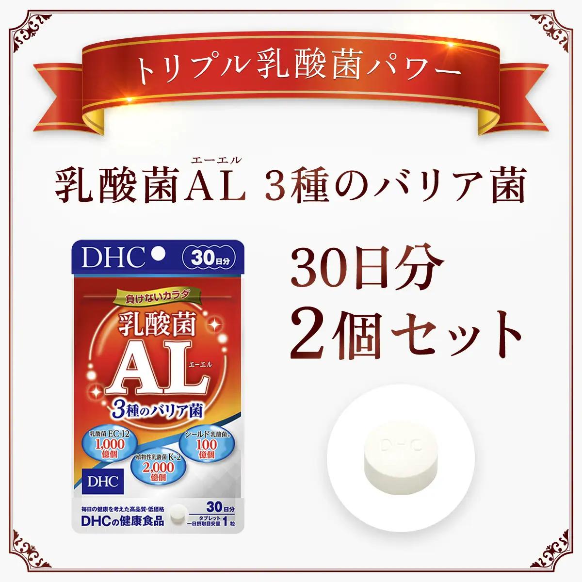 75913_DHC乳酸菌AL(エーエル)3種のバリア菌 30日分 2個セット（60日分） MBB028