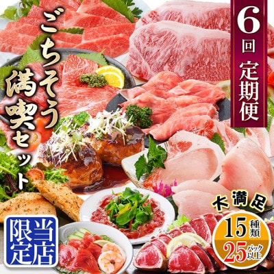 定期便6回配送 【当店限定】ごちそうまんきつセット FF-6004【配送不可地域：離島】