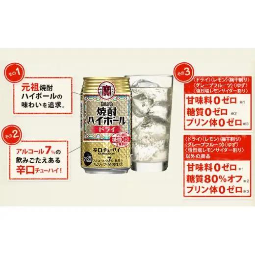 宝酒造 タカラ 焼酎 ハイボール ドライ 500ml 24本 酒 アルコール 缶チューハイ ギフト 父の日 母の日 お酒 おすすめ 酎ハイ 7％ 辛口 甘味料ゼロ 糖質ゼロ プリン体ゼロ 1ケース 缶