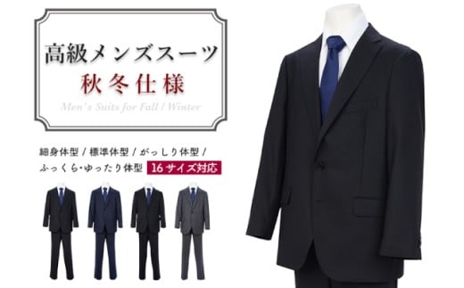 D40-11 高級メンズスーツ 秋冬仕様【ゆったり体型（BE体）】【102 BE7】グレー系