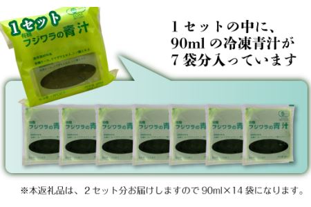 フジワラの青汁　冷凍タイプ（7袋入）×２｜ 有機ケール 国産