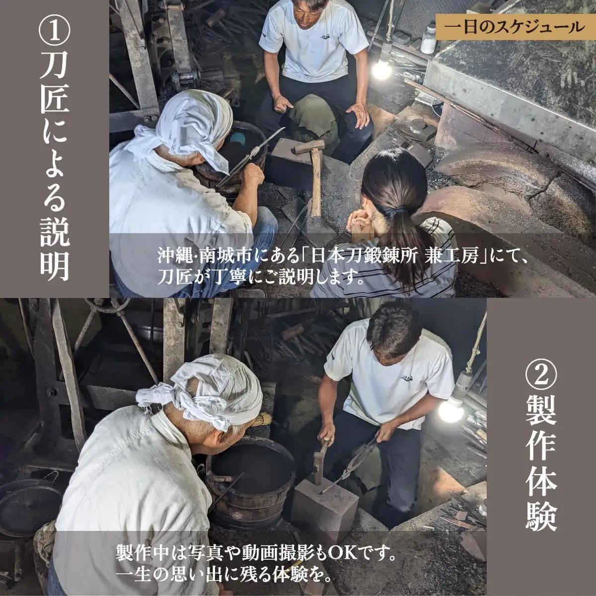 日本刀鍛錬所 兼工房　琉球ナイフ製作体験【1名様】   