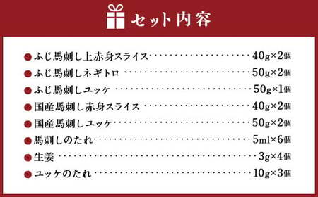 「熊本特産」切れてる馬刺し ふじ馬刺しと国産馬刺し5種食べ比べ 馬 馬肉 馬刺 九州 熊本