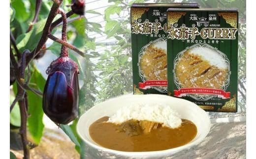 
水茄子カレー10個セット
