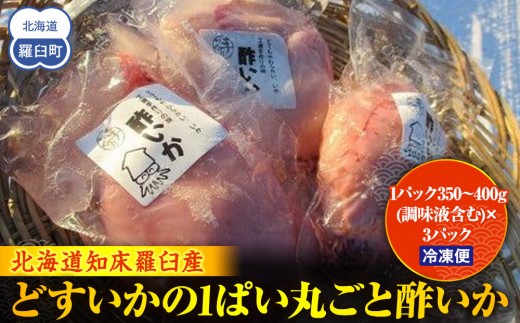 
                  どすいかの1ぱい丸ごと酢いか 生産者 支援 応援
                