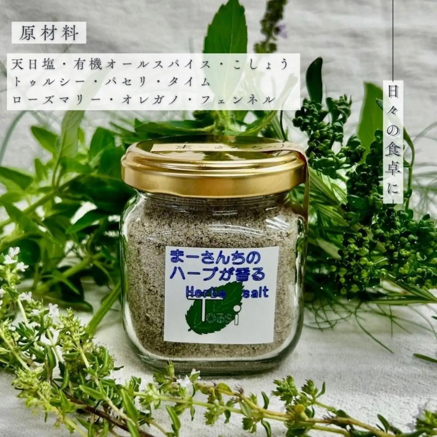ハーブソルト