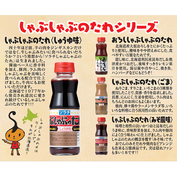 【大量 24本】 ソラチ おろししゃぶしゃぶのたれ 215g 24本 たれ タレ まとめ買い しゃぶしゃぶ おろし_イメージ3