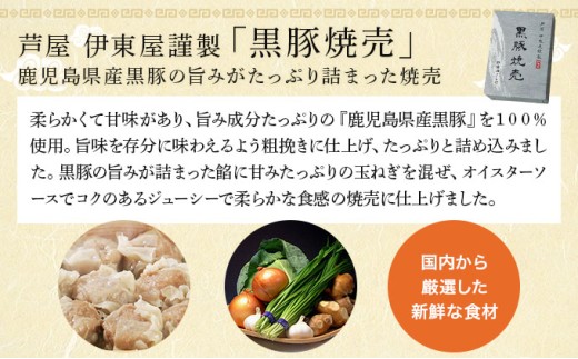 芦屋 伊東屋謹製 神戸牛餃子と黒豚餃子と黒豚焼売セット【ぎょうざ ギョーザ 中華 点心 惣菜 簡単 おうち おかず おつまみ 国産牛肉 鹿児島産 国産豚肉 豚肉 もちもち皮 ジューシー 肉汁 冷凍 食