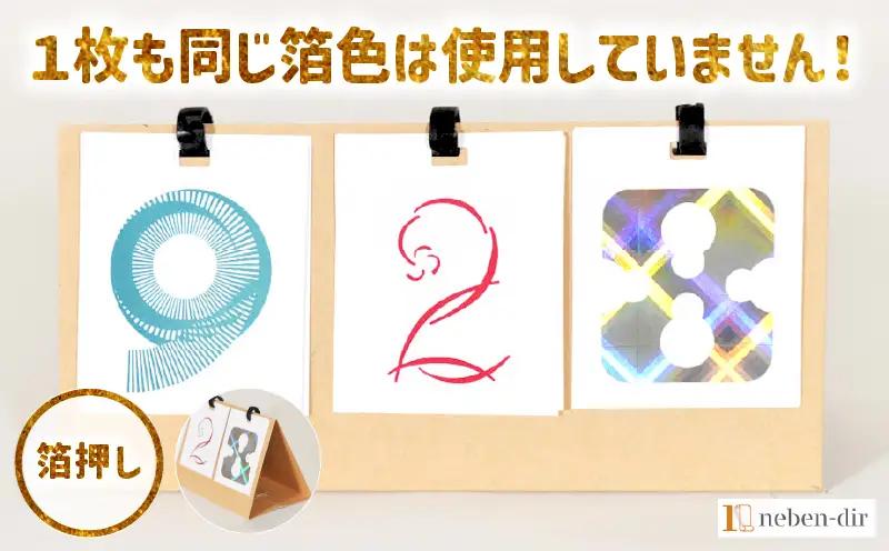 日めくり卓上カレンダー2025年版・台紙茶色| カレンダー 卓上 便利 机 スケジュール 勉強 仕事 デザイナー 日めくり |_mk174-003-02