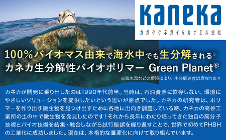 親子で体験する環境学習（カネカ生分解性バイオポリマー Green Planet®自由研究キット付き）＜7月30日(水)午後の部＞