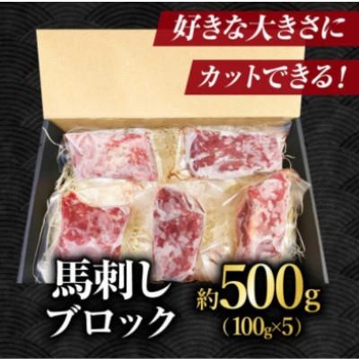 ふるさと納税 山鹿市 【毎月定期便】熊本馬刺し 赤身馬刺し500g全3回 |  | 01