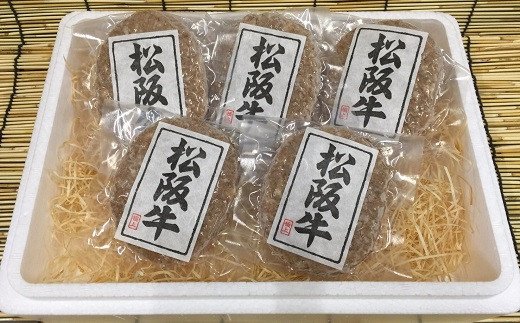 J-50三重県産　松阪牛　ハンバーグセット