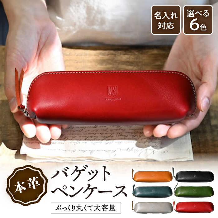 【ふるさと納税】＼楽天限定／ 名入れ 刻印 ペンケース 革 大容量 ファスナー アンティークレザー ペン入れ 筆箱 大きめ シンプル レザー 本革 メンズ レディース 大人 就職 入学 記念品 誕生日 プレゼント 20000 2万 長浜市/ブラン・クチュール[AQAY093]