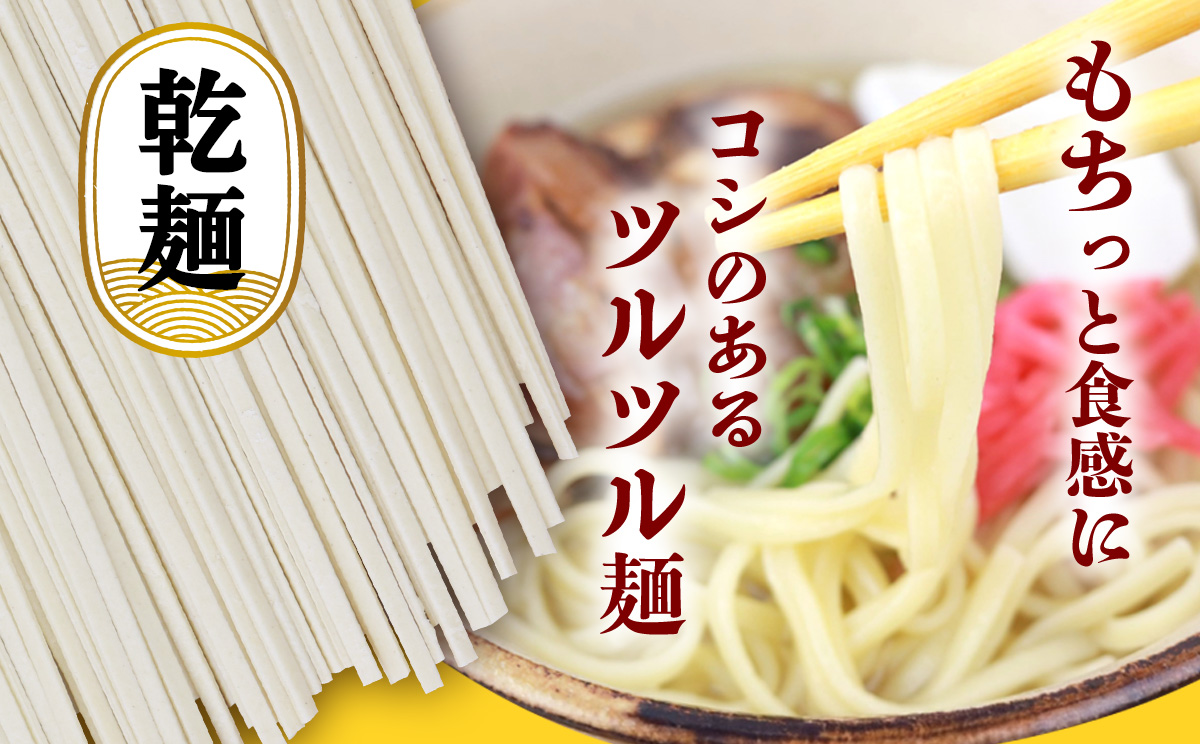 沖縄そば（乾麺）12人前（3人前×4セット）そば出汁付 そば 麺 麺類 乾麺 出汁 スープ アレンジ料理 沖縄料理 沖縄グルメ おすすめ 人気 長期保存 簡単調理 常温保存 ご当地 年越しそば お取り