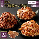 【ふるさと納税】定期便 国産 牛豚鶏小間切れ 計2.0kg 牛肉500g×1袋 豚肉750g×1袋 鶏肉750g×1袋 牛肉 豚肉 鶏肉 小間切れ 小分け タレ 漬け 炒め物 焼くだけ お肉 冷凍 送料無料