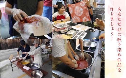 勝山 綿ハンカチ 絞り染め体験 ２名様分 / 真庭 勝山 草木染 染物 体験 チケット 草木染め 自然 自然素材 【hnkk003-01】