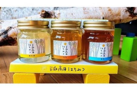 国産純粋100％非加熱平庭高原はちみつ3種セット