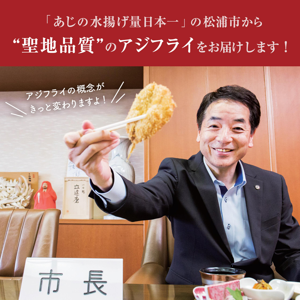 鷹ら島特製 松浦 鷹島のアジフライ(フィレタイプ)40枚(4枚入り×10パック) ( 松浦市 アジフライ アジ 鯵 あじ 時短料理 送料無料 )【B7-042】