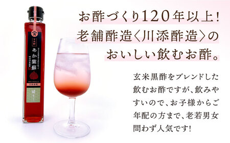 【飲む玄米酢】酢らり ６種セット＜川添酢造＞ [CDN003]