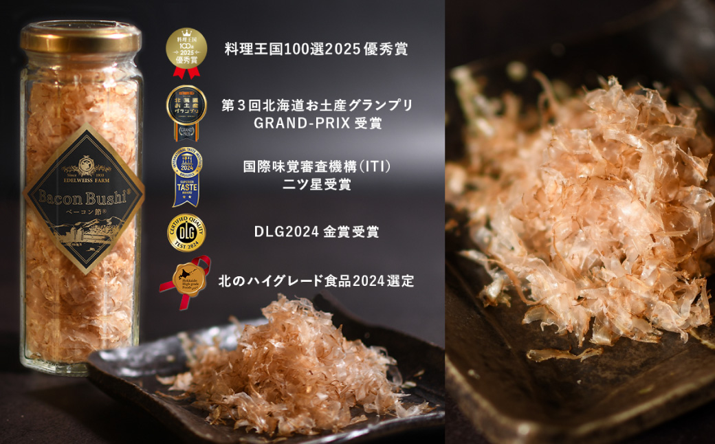  【簡易包装】ベーコン節〈12g〉 ベーコン 豚肉 冷蔵 国産 北海道 北広島市