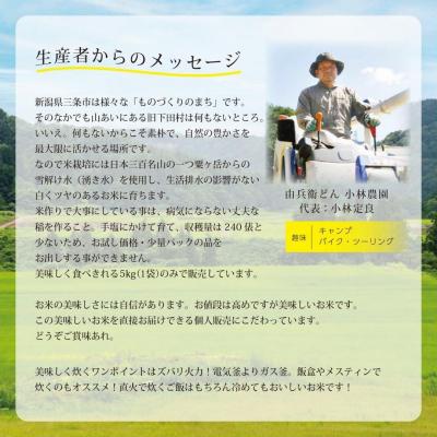 ふるさと納税 三条市 先行受付 天水田で育った コシヒカリ 5kg 新潟県産  [由兵衛どん] 【012S080】 |  | 03