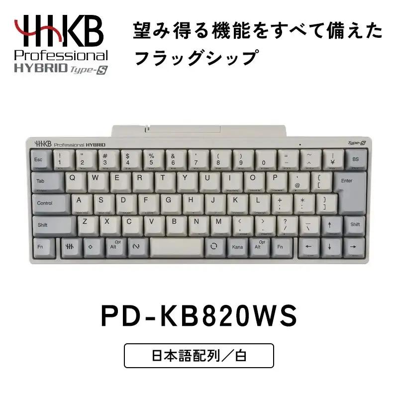 HHKB Professional HYBRID Type-S 日本語配列／白 PD-KB820WS｜ PC パソコン 周辺機器 PFU HHKB ハッピーハッキングキーボード