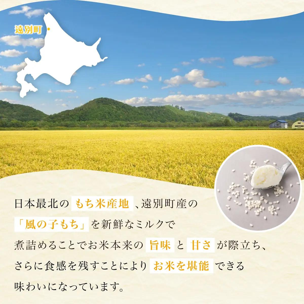 【えんべつもち米スイーツ】もっちーアイスクリーム（10個セット）