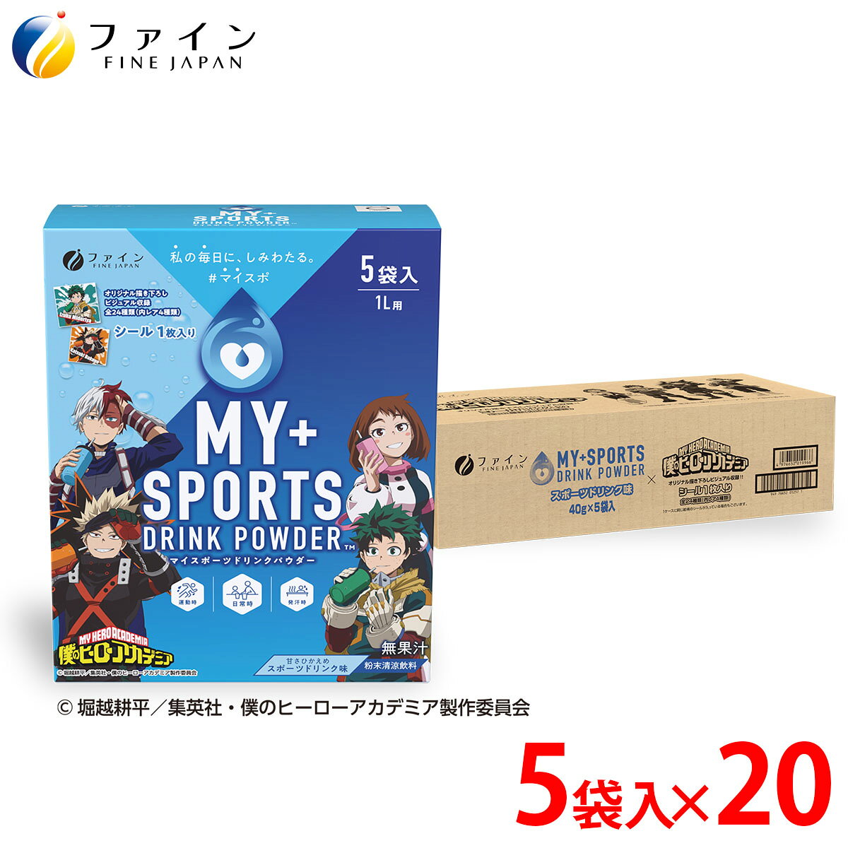 【ふるさと納税】 スポーツドリンクパウダー5袋×20個 | スポーツ飲料 パウダー 僕のヒーローアカデミア コラボ 限定 オリジナル 描き下ろし シール グッズ スポドリ味 ハイポトニック飲料 水分 塩分補給 熱中症対策 スポーツ 個包装 持ち運び 健康飲料 兵庫県 上郡町