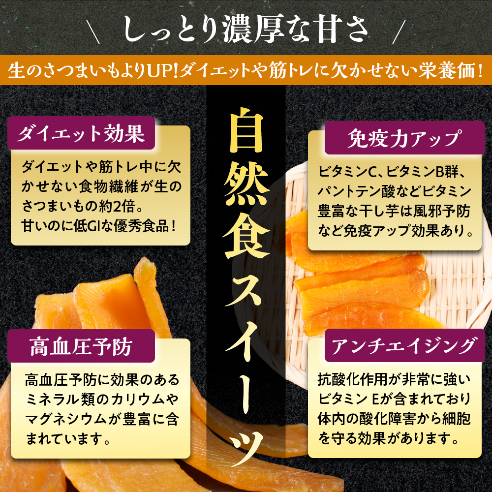 SAKO芋SWEETの干し芋 400g(100g×4パック)　送料無料 干しいも 無添加 国産 いも つまいも サツマイモ お芋 おいも おやつ お菓子 和菓子 和スイーツ ほしいも ほし芋 柔らかい