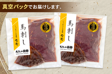 [日本三大馬刺し 会津] 会津ブランド馬刺し (モモ 100g×2 冷蔵)｜会津若松市 特産 名物 馬肉 国産 赤身 肉刺し 馬刺身 タレ付 本場 ギフト 贈答用 ヘルシー スライス カット [045