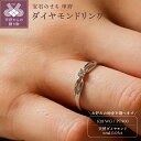 【ふるさと納税】 リング 指輪 ジュエリー レディース アクセサリー 天然 ダイヤモンド 0.05ct 選べる地金 プラチナ ホワイトゴールド エレガント スタイリッシュ 普段使い 存在感 シンプル ジュエリーケース付 ギフトバック付 保証書付 k295-087