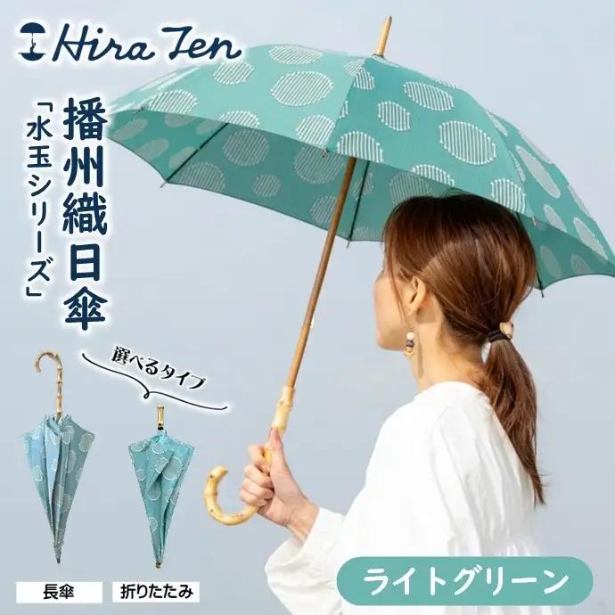 【HiraTen】播州織レディース日傘＜折りたたみ傘＞「水玉シリーズ」ライトグリーン　60-20-O-GR