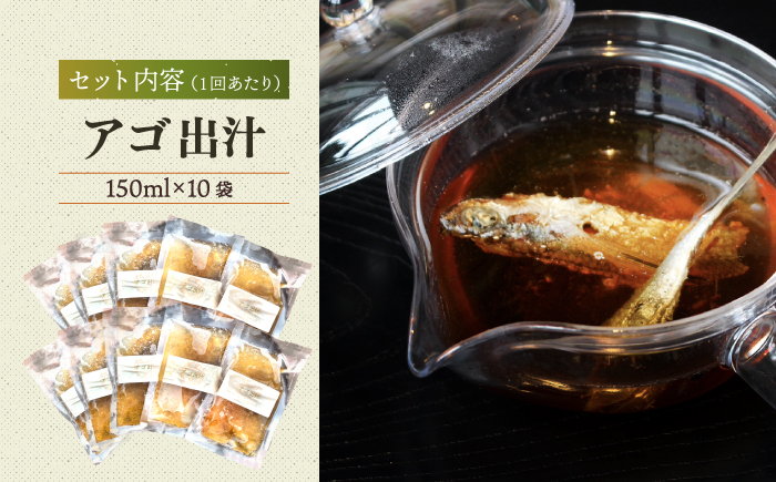 【全3回定期便】五島産 鮮魚 アゴ出汁茶漬け 10種セット 【HOTEL AOKA KAMIGOTO】 [RBL041]