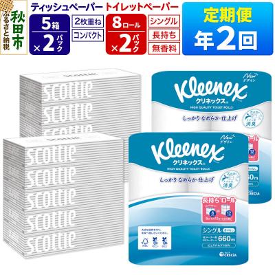 ふるさと納税 秋田市 《2回定期便》トイレットペーパー 長持ち 16個 &amp; ティッシュ10箱|15_nsc-120202s